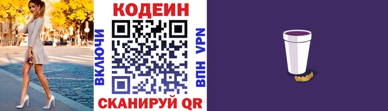 Кодеиновый сироп Lean напиток Lean (лин)  Купить  Октябрьский 